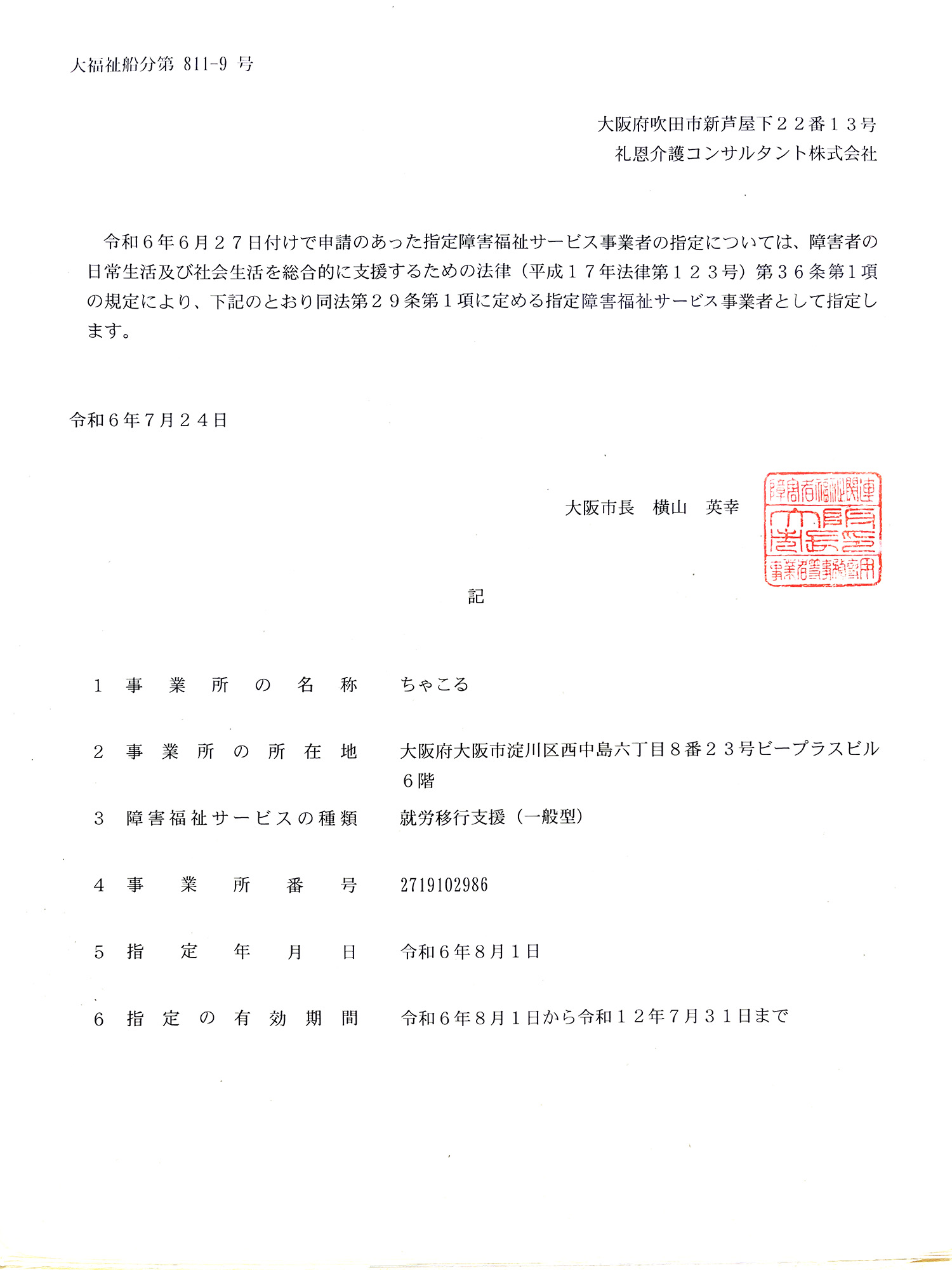 指定障害福祉サービス事業所